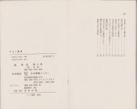 ポルノ事典　-愛と性の語録-