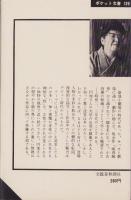 焔の盗人　-長篇小説-　ポケット文春139