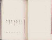 焔の盗人　-長篇小説-　ポケット文春139