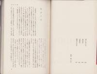 焔の盗人　-長篇小説-　ポケット文春139