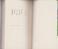 獣の誘惑　-失神文学傑作選-