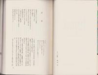 人魚のつぶやき　-長編現代小説-　双葉新書