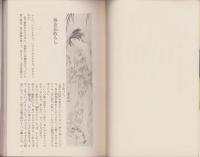 艶本乳房の匂い　-長編時代小説-　文華新書185