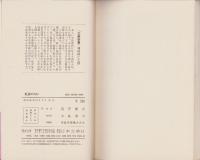 艶本乳房の匂い　-長編時代小説-　文華新書185