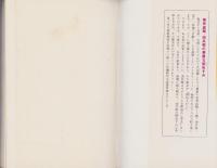 由兵衛犯科帖　-長編時代小説-　文華新書205