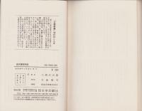 由兵衛犯科帖　-長編時代小説-　文華新書205