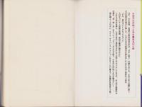 枕ごよみ　-異色時代小説-　文華新書179-