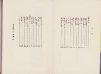 枕ごよみ　-異色時代小説-　文華新書179-