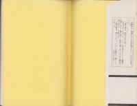 秘本 色ごよみ　-書下し長編小説-　双葉新書