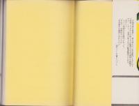 秘色忍法帖　-書下ろし長編小説-　双葉新書