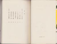 秘色忍法帖　-書下ろし長編小説-　双葉新書