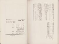 秘色忍法帖　-書下ろし長編小説-　双葉新書