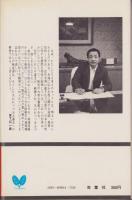 艶本 信州風流譚　-書下ろし長編小説-　双葉新書