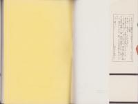 艶本 信州風流譚　-書下ろし長編小説-　双葉新書