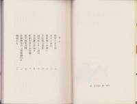 艶本 信州風流譚　-書下ろし長編小説-　双葉新書