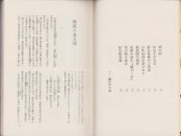 艶本 信州風流譚　-書下ろし長編小説-　双葉新書