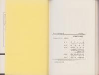 艶本 信州風流譚　-書下ろし長編小説-　双葉新書