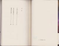 女囚の部屋　-現代問題小説-　双葉新書