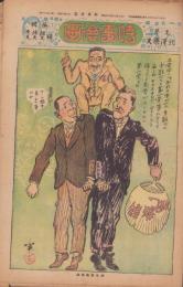時事漫画　278号　-大正15年8月22日 時事新報附録-