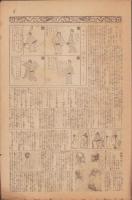 時事漫画　281号　-大正15年9月19日 時事新報附録-