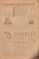 時事漫画　284号　-大正15年10月10日 時事新報附録-