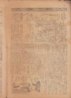 時事漫画　284号　-大正15年10月10日 時事新報附録-