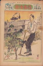 時事漫画　286号　-大正15年10月24日 時事新報附録-