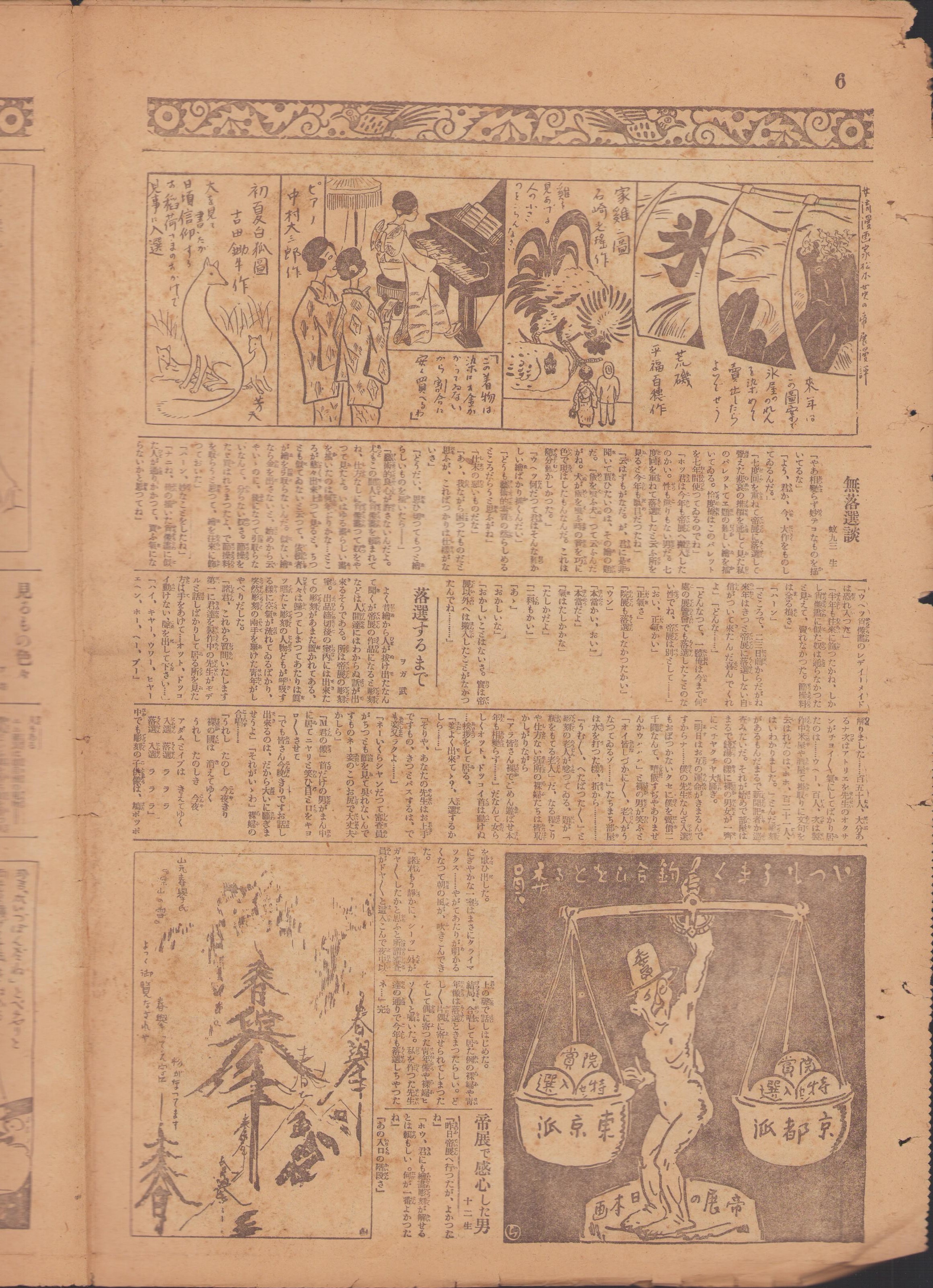 時事漫画 287号 帝展号 -大正15年10月31日 時事新報附録-(主筆・北沢 