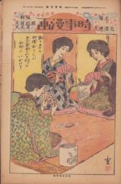 時事漫画　297号　-昭和2年1月9日　時事新報附録-