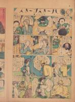 時事漫画　303号　-昭和2年2月20日 時事新報附録-