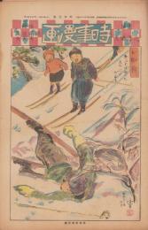 時事漫画　304号　お伽号　-昭和2年2月27日 時事新報附録-