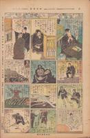 時事漫画　306号　学生号　-昭和2年3月13日 時事新報附録-