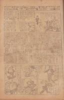 時事漫画　306号　学生号　-昭和2年3月13日 時事新報附録-