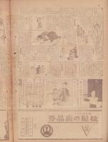 時事漫画　382号　-昭和3年12月23日 時事新報附録-