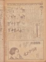 時事漫画　382号　-昭和3年12月23日 時事新報附録-