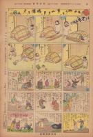 時事漫画　383号　-昭和4年1月6日 時事新報附録-