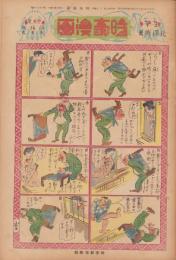 時事漫画　387号　-昭和4年2月3日 時事新報附録-