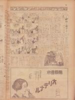 時事漫画　387号　-昭和4年2月3日 時事新報附録-