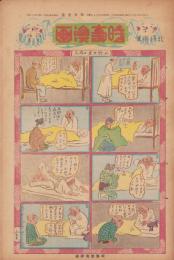 時事漫画　393号　-昭和4年3月17日 時事新報附録-