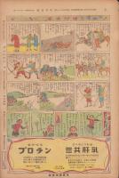 時事漫画　393号　-昭和4年3月17日 時事新報附録-