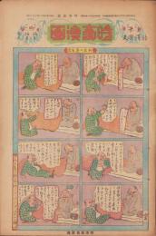 時事漫画　394号　-昭和4年3月24日 時事新報附録-