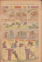 時事漫画　394号　-昭和4年3月24日 時事新報附録-