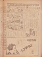 時事漫画　394号　-昭和4年3月24日 時事新報附録-