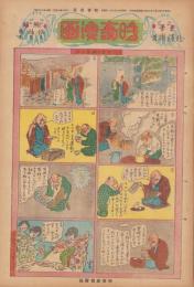 時事漫画　395号　-昭和4年3月31日 時事新報附録-