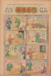 時事漫画　396号　-昭和4年4月7日 時事新報附録-