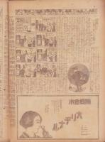 時事漫画　397号　-昭和4年4月14日 時事新報附録-