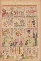 時事漫画　400号　-昭和4年5月5日 時事新報附録-