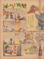 時事漫画　400号　-昭和4年5月5日 時事新報附録-