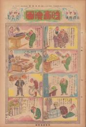 時事漫画　401号　-昭和4年5月12日 時事新報附録-