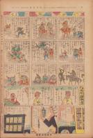 時事漫画　416号　-昭和4年8月25日 時事新報附録-